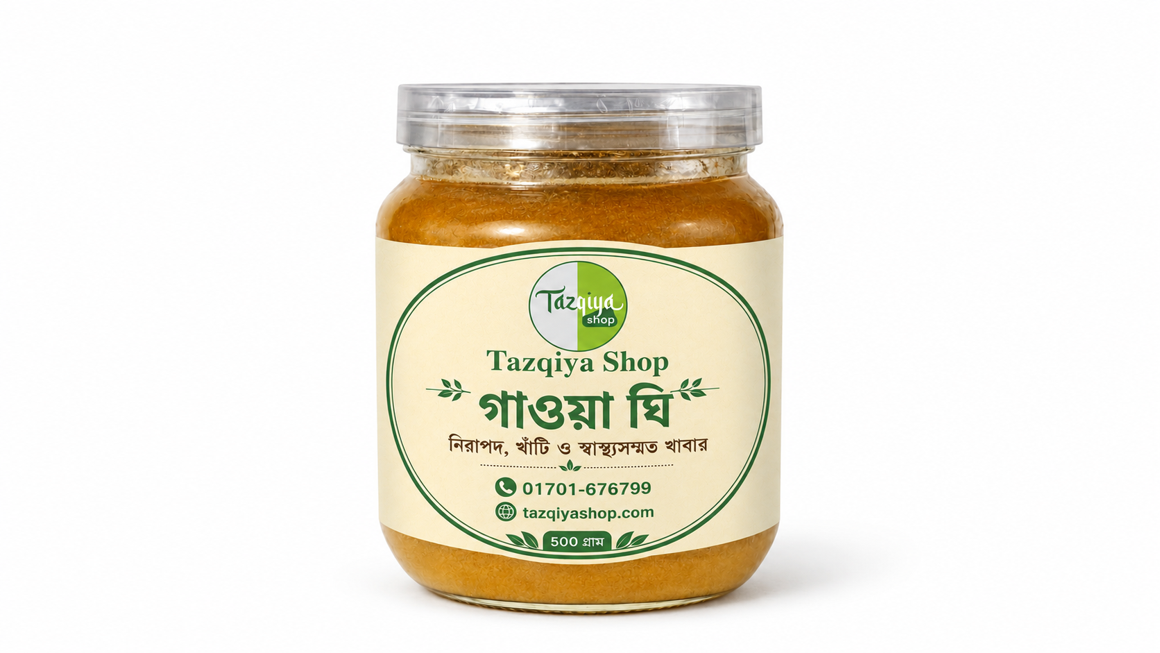 গাওয়া ঘি (Gawa Ghee)- 500 gm