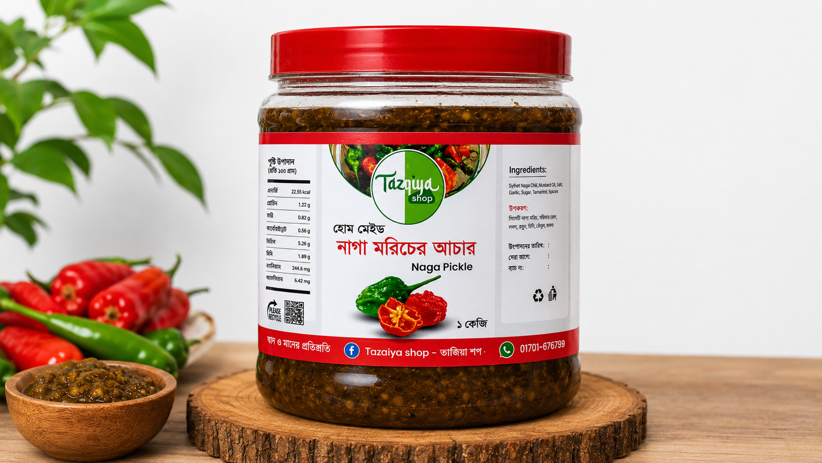 হোমমেইড নাগা মরিচের আচার (১ কেজি)